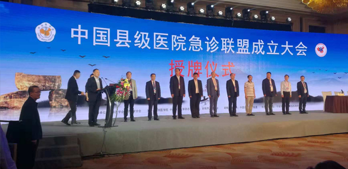 <b>中(zhōng)國(guó)縣級醫(yī)院急診聯盟成立  三台縣人民(mín)醫(yī)院成為(wèi)常務(wù)理(lǐ)事單位</b>