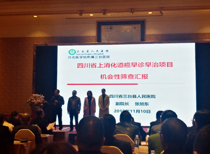 <b>三台縣人民(mín)醫(yī)院獲四川省上消化道癌早診早治項目 機會性篩查一類醫(yī)療機構</b>