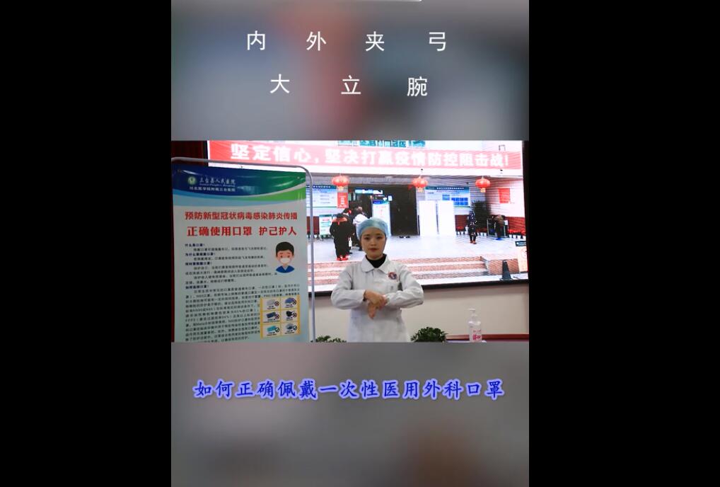 <b>防控在行動｜縣人民(mín)醫(yī)院：如何正确佩戴一次性醫(yī)用(yòng)外科(kē)口罩</b>
